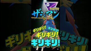 ギリギリでザシアン!!【ポケモンGO】【ポケットモンスター】