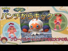 【パンチからキック】過酷すぎる😨いつタタッコちゃんに出会えるの？😭【ポケモンGO】【無課金】