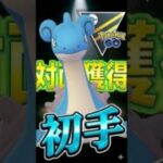 高耐久で優秀!! 「初手ラプラス」が話題!【ポケモンGO】【ポケットモンスター】