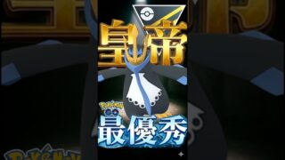 エンペルト主役のはずだった動画【ポケモンGO】【ポケットモンスター】