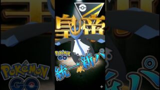 みず御三家統一が強い件についてな件について【ポケモンGO】【ポケットモンスター】