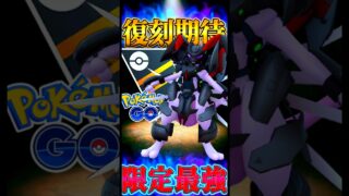復刻期待!! 話題のアーマードミュウツー!!【ポケモンGO】