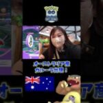 【ポケモンGO】シドニーで地域限定ガルーラ遭遇！シティサファリ前日にのんびりポケ活！