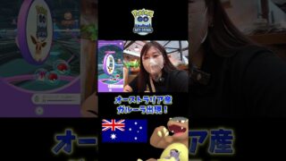 【ポケモンGO】シドニーで地域限定ガルーラ遭遇！シティサファリ前日にのんびりポケ活！