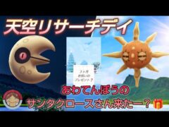 サンタさんからのプレゼント？&タイムチャレンジ開封の儀【ポケモンGO】【無課金】