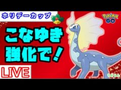 【ホリデーカップ】今アマルルガ強いかも！【ポケモンGO】【バトルリーグ】