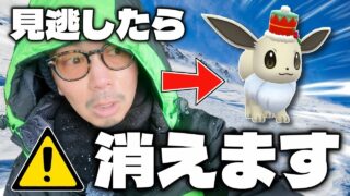 【ポケモンGO】今すぐ確認を！！今季、最初で最後の大チャンスを見逃すな！！ホリデーハットを身につけたイーブイが期間限定で帰ってくる！！【ウィンターウィークエンド】