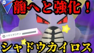 シャドウカイロスの超火力がやばい【ポケモンGO】