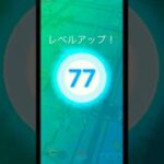ポケモンGO レベル78に必要な距離…まさかの400km