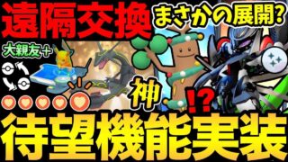 きたあああ！ついにリモート交換実装！まさかのアーマードミュウツー色違い実装の噂…？冬のコスポケイベントも発表！【 ポケモンGO 】【 GOバトルリーグ 】【 GBL 】【  】