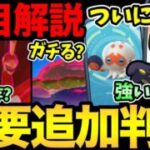 実は今日熱い？見逃しがちな狙い目とは？ついにタタッコ実装！今日は温存もあり！【 ポケモンGO 】【 GOバトルリーグ 】【 GBL 】【  】