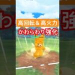 『ポケモンGO』かわらわり強化でダメージアップパーモット【かけじくカップ】　#ポケモンgo #ポケモン #pokemongo #pokemon #ゲーム実況 #ゲーム #shorts #short