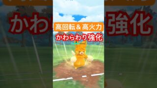 『ポケモンGO』かわらわり強化でダメージアップパーモット【かけじくカップ】　#ポケモンgo #ポケモン #pokemongo #pokemon #ゲーム実況 #ゲーム #shorts #short