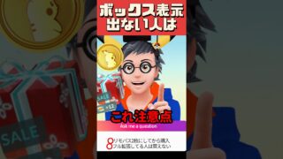 【ポケモンGO】無課金勢も絶対買う！お得すぎるショップボックスが今だけ登場！💸 #pokemong  #shorts