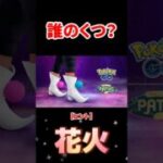 【ポケモンGO】レシラム→キュレム→ズガドーン!? 激アツ年末年始ラインナップ！ #ズガドーン #shorts