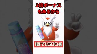 【ポケモンGO】シャドウヒードラン本日終了！【本日限定】デリバード1匹1500砂!? 今年最後のほしのすなボーナス！ #スポットライトアワー #shorts