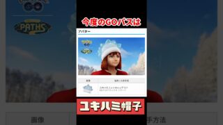 【ポケモンGO】【速報】こっそりイベント2つ開催中！狙うタスクはこれ！ #ウィンターイベント2025パート1  #shorts