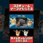 【ポケモンGO】【緊急】明日20時まで！コスチュームイーブイ色違い祭り逃すな！ #Pokémongo #shorts