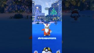【ポケモンGOもクリスマス2025都市】 #ポケモン #ポケモンgo #クリスマス