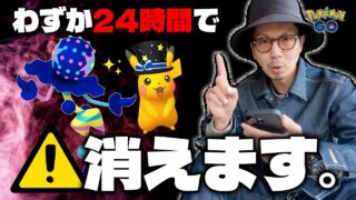 【ポケモンGO】隠れたお年玉を見逃すな！！遂にズガドーンが日本上陸！！限定コス付きの珍しいポケモンも大量復刻！！【お正月2026：前日確認】