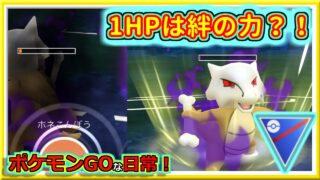 【ポケモンGOな日常】2シーズン駆け抜けた相棒と技一でごり押す！！スーパーリーグ編【GOバトルリーグ】