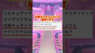 【緊急】⚠️気をつけてください⚠️完全対策！キョダイマックスラプラスのマックスバトルデイについて【ポケモンGO】#ポケモンGO #キョダイマックスラプラスのマックスバトルデイ　#島名なまし