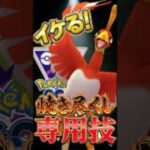 聖なるブレイブバーダー【ポケモンGO】【GOバトルリーグ】【マスターリーグ】