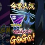 ゼルネアスが大の大活躍で!?【ポケモンGO】【GOバトルリーグ】【マスターリーグ】