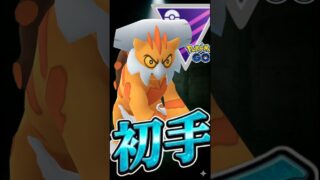 初手は出し負け・・だがしかし!!【ポケモンGO】【GOバトルリーグ】【マスターリーグ】