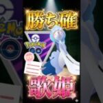アシレーヌで勝ち確定!!【ポケモンGO】【GOバトルリーグ】【マスターリーグ】