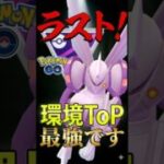 やっぱりパルキア!!【ポケモンGO】【GOバトルリーグ】【マスターリーグ】