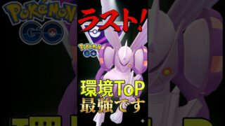 やっぱりパルキア!!【ポケモンGO】【GOバトルリーグ】【マスターリーグ】