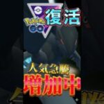 このゼクロムが強すぎて!!【ポケモンGO】【GOバトルリーグ】【マスターリーグ】