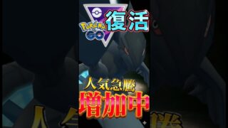 このゼクロムが強すぎて!!【ポケモンGO】【GOバトルリーグ】【マスターリーグ】