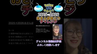 年末年始企画やります！！＃ポケモン＃ポケモンGO＃ポケ活＃ポケモンGO日記＃質問コーナー