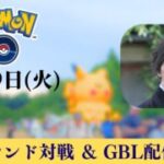 【ポケモンGO】GOバトルリーグ＆フレンド対戦‼︎