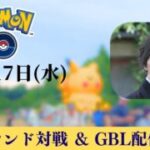 【ポケモンGO】GOバトルリーグ＆フレンド対戦‼︎