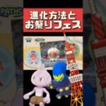 【ポケモンGO】バルキー進化先の見分け方完全解説！GOフェス東京チケット、今のうちに準備すべきこと #GOフェス2026 #shorts