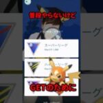 【ポケモンGO】この戦法でレアアイテム入手！？ボタン押さないだけで勝っちゃう！？まさかのGOバトル #pokemongo #GOバトル  #shorts