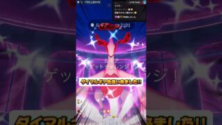 【ポケモンGO初心者】ダイマックスルギアの色違い来ちゃった…wツツケラコミュデイ30分だけ参加してみたけど意外な結果に…！！