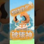 【ポケモンGO】今季でまさかの超絶強化！？最強の破壊神キングラーがぶっ壊れたwwwwwwwww(スーパーリーグ)#ポケモンgo #goバトルリーグ #shorts