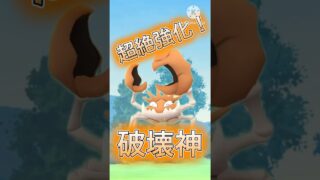 【ポケモンGO】今季でまさかの超絶強化！？最強の破壊神キングラーがぶっ壊れたwwwwwwwww(スーパーリーグ)#ポケモンgo #goバトルリーグ #shorts