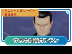 サカキ（Giovanni）攻略｜シャドーポケモン入手まで完全ガイド【Beat Team GO Rocket Leaders】