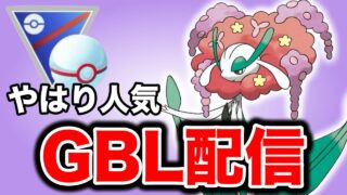 なんだかんだ活躍してくれるフラージェスを信じていく！ Live #1382【スーパーリーグ】【GOバトルリーグ】【ポケモンGO】