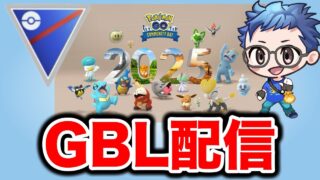 コミュニティデイ対象のポケモンを活躍させていこう！ Live #1387【スーパーリーグ】【GOバトルリーグ】【ポケモンGO】
