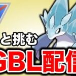 アローラサンドパンと共にコツコツランクを上げていこう！ Live #1389【スーパーリーグ】【GOバトルリーグ】【ポケモンGO】