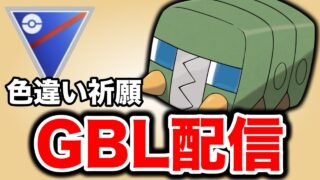 コスチューム記念にデンヂムシを使っていく！ Live #1398【スーパーリーグ】【GOバトルリーグ】【ポケモンGO】