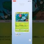 #ポケポケ開封チャレンジ  #フシギソウ #ポケポケ #ポケモン #ポケモンカード #PR #pokemon #pokemoncards