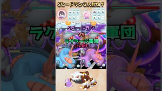 Sヒードランをラグラージ軍団で2人討伐!!【ポケモンGO】