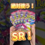 絶対使うSR!#ポケカ #ポケモンカード #ポケカ開封 #ポケットモンスター #ポケモン #pokemon #メガドリームex #神回 #MEGAドリームex #ポケポケ #開封動画
